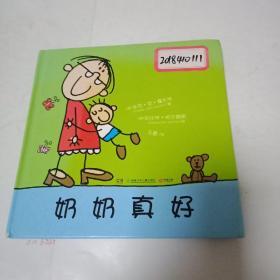 我的家人真好. 奶奶真好