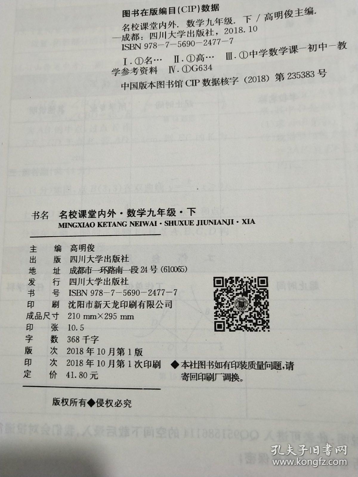 名校 课堂内外 数学 九年级下册