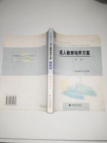 山东财政学院成人教育培养方案.本科  X52