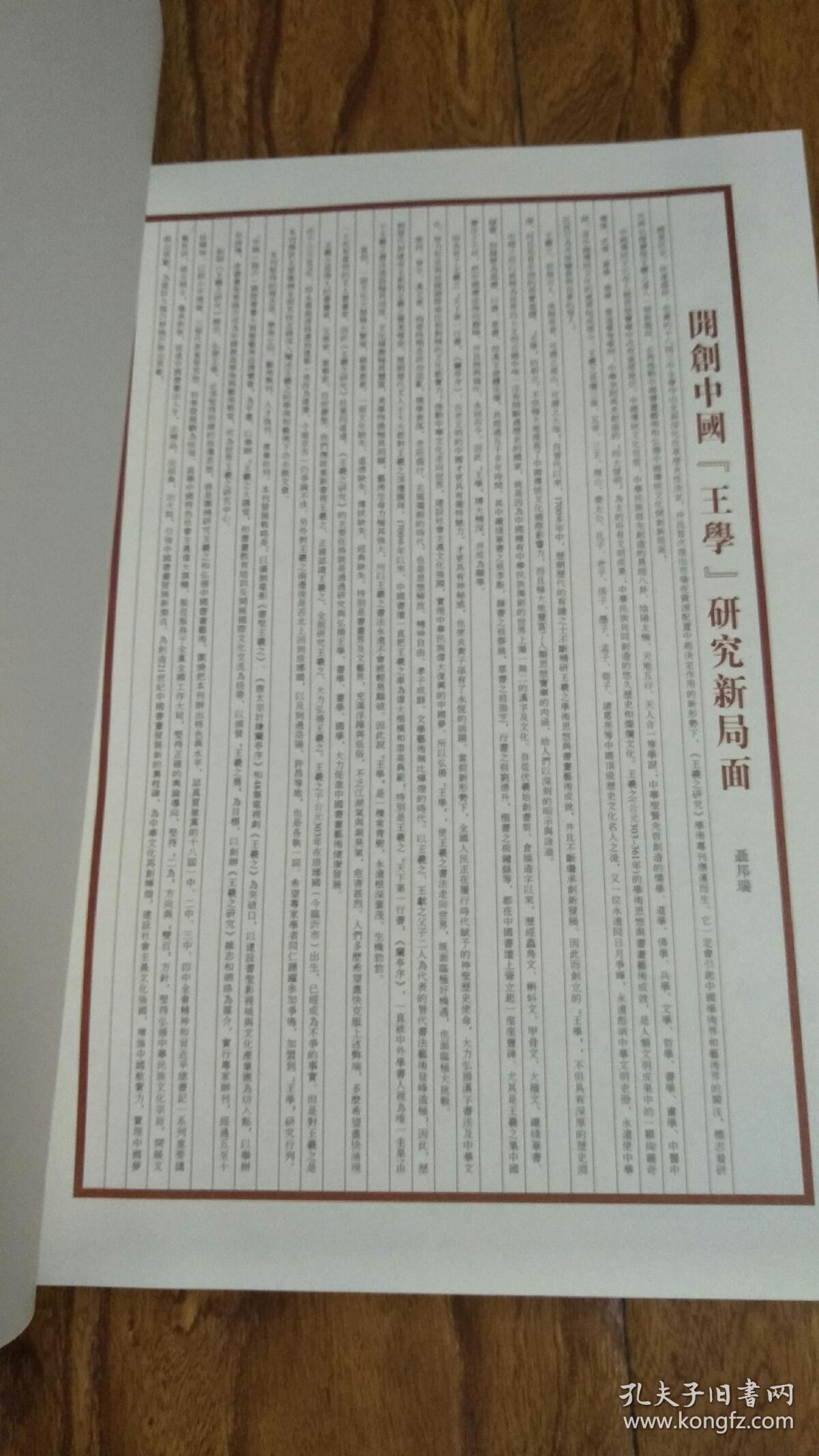 创刊号：王羲之研究 大8开