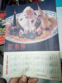 中国食品1985（8 9 12）