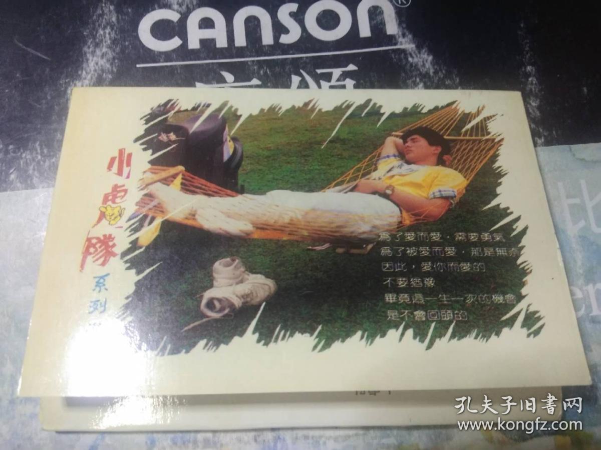 小虎队明信片（10枚全）