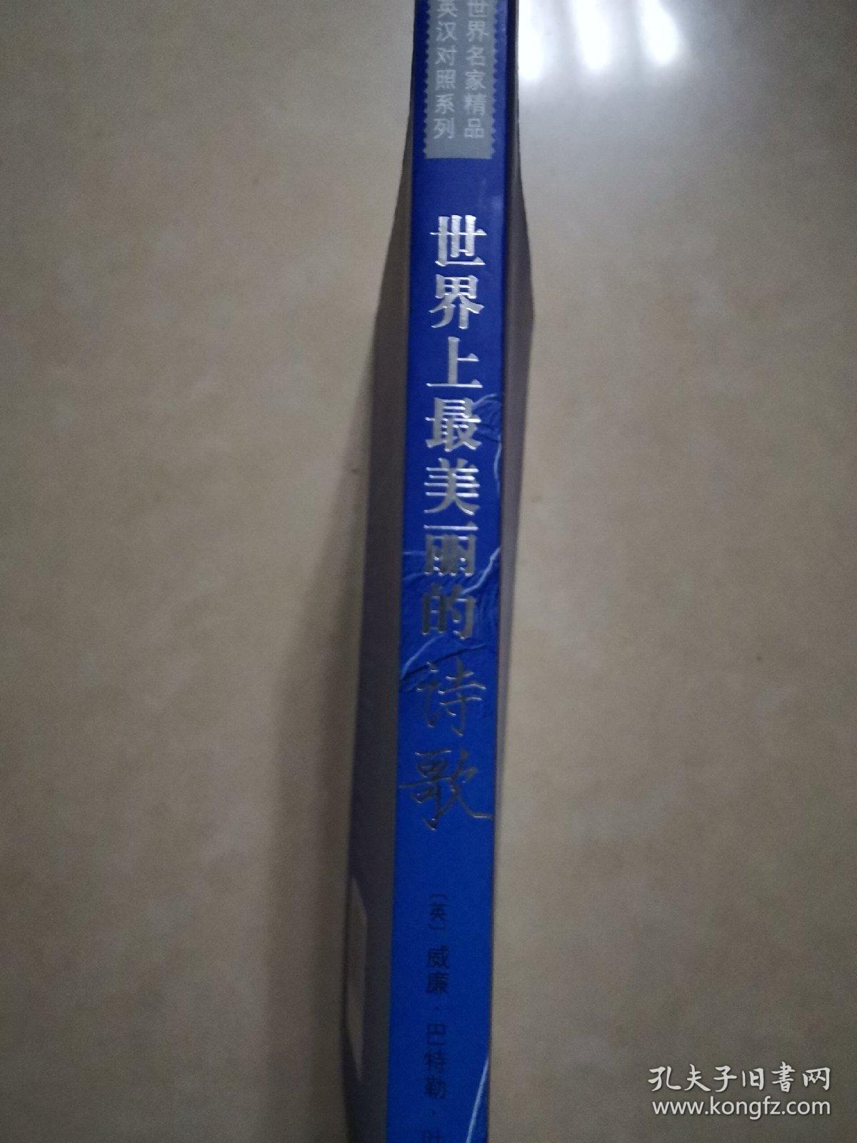 英汉对照--世界上最优美的散文