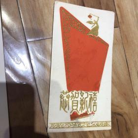 老贺年片------《恭贺新禧》！