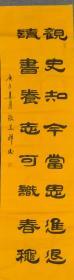 山西书法家张真祥。隶书书法，四尺对开。观史知今常思进退，读书养志可是识春秋。内容非常好，适合挂书房。