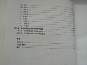山西通志，第四卷，地质矿产志
