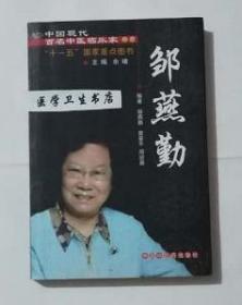 邹燕勤        邹燕勤   曾安平   编著，本书系绝版书，九五品（基本全新），无字迹，现货，正版（假一赔十）