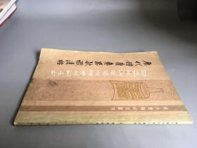 历代钟鼎彝器款识法帖（1986年一版一印）