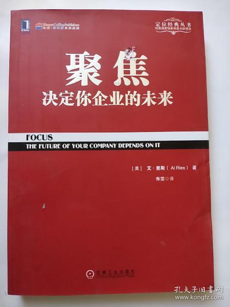 聚焦 决定你企业的未来