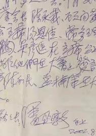 A1259吴盷国上款，广东暨南大学教授潘亚暾，信札一通一页