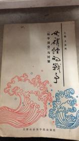 无硝烟的战争（166架）