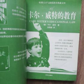 卡尔·威特的教育