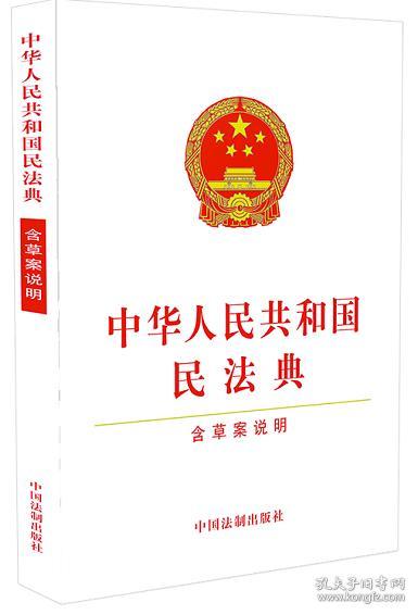 新书现货 【正版2020民法典】2020民法典 中华人民共和国民法典含草案说明  32开白皮单行本 2020全国两会新修订版 中国法制出版社 法规民法典法条汇编总则物权合同人格权婚姻家庭继承侵权责任法律法规汇编全套