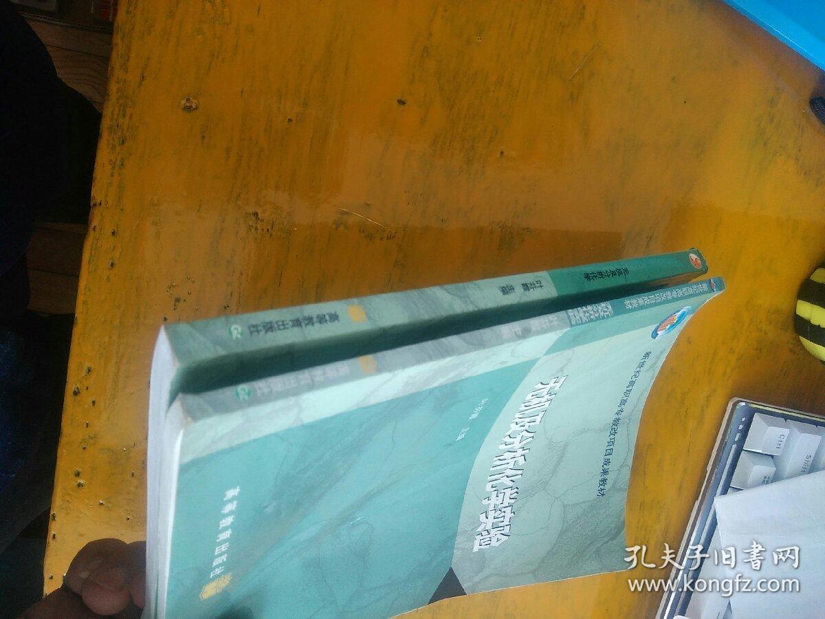 无机及分析化学   无机及分析化学实验  2本合售（略字迹）