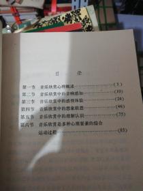 音乐欣赏心理分析   正版现货0287Z