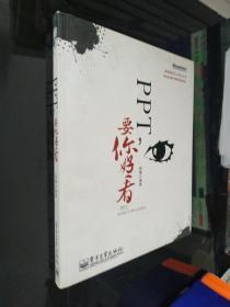 PPT,要你好看