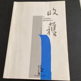 收获2005第3期