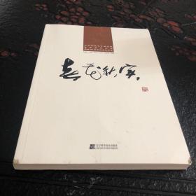 春花秋实 : 河北建筑设计研究院有限责任公司建院
60周年庆典纪念集