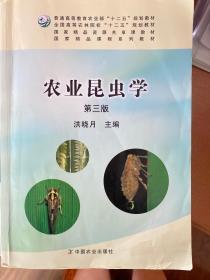 农业昆虫学（第3版）