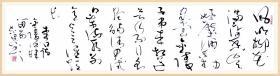 【亦风斋签约书法家】北兰亭会员、河南省书协会员王志刚精品草书：李白《金陵酒肆留别》