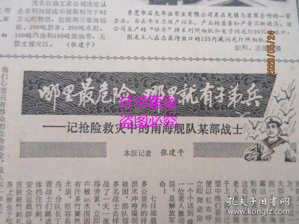 南方日报：1987年6月9日（1-4版）——我省金融体制改革起步稳健、哪里最危险哪里就有子弟兵、村边有口井