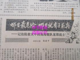 南方日报：1987年6月9日（1-4版）——我省金融体制改革起步稳健、哪里最危险哪里就有子弟兵、村边有口井