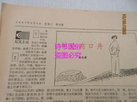 南方日报：1987年6月9日（1-4版）——我省金融体制改革起步稳健、哪里最危险哪里就有子弟兵、村边有口井
