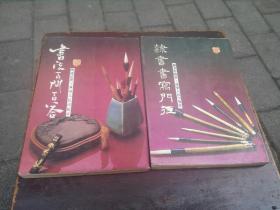 书法百问百答等