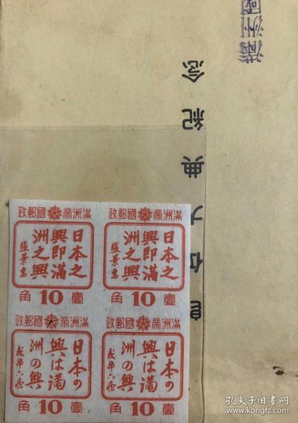 如图所示：伪满国邮票
特3宣传邮票10分——“日本之兴即满洲之兴”
新票四方联1件 【无齿版】！！！！
背有折印（如图）
不退不换