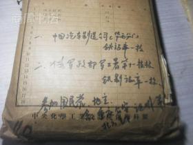 民国35年军政部兵工署第十一技工学校同学录 中国汽车制造公司华西分厂及原书主的证件，等资料和老徽章两个合卖 长沙李承干湖北郧县刘书绅 湖南浏阳张禄康