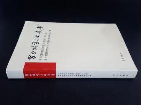 努力做学习的表率：中央国家机关党组（党委）中心组学习贯彻党的十八大精神理论研究文集