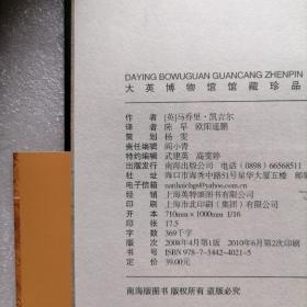 大英博物馆馆藏珍品、大英博物馆珍品之旅、华夏地理“国家宝藏”--马未都大英博物馆探宝（精选三本）@包快递