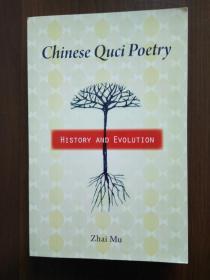 Chinese Quci Poetry：History and Evolution    中国诗歌：历史与演变