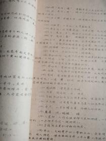 中国古代文学作品选<上下册>///  刻字油印本