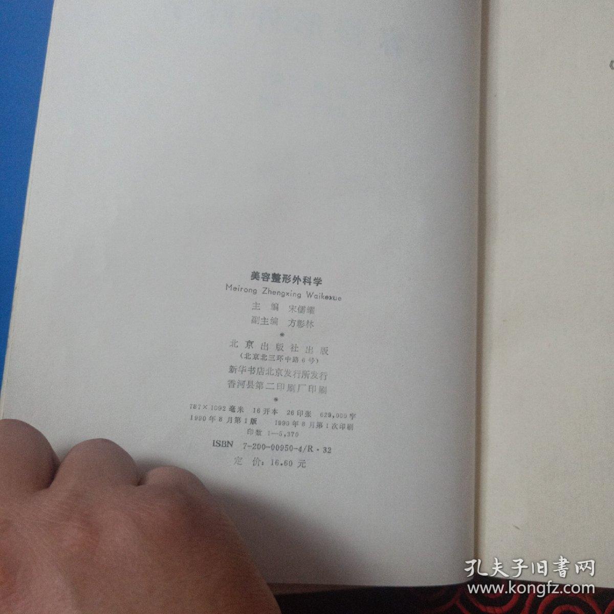 美容整形外科