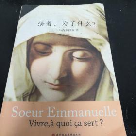 《活着，为了什么？》jksn2