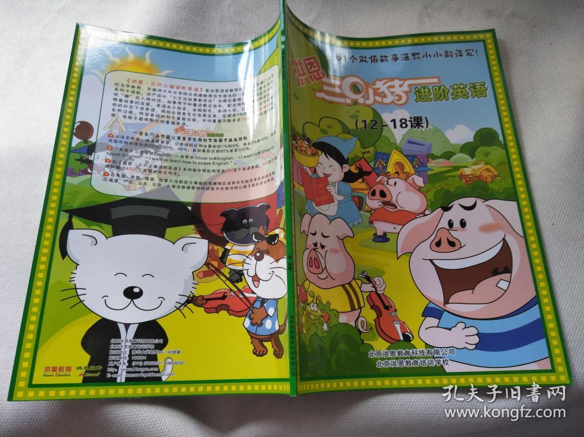 61个双语故事造就小小翻译家（1--53课）7册合售