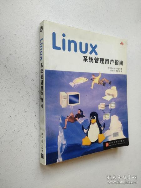 Linux系统管理用户指南