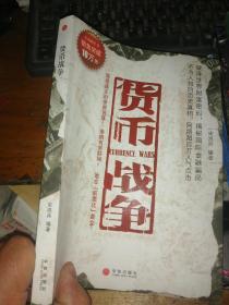 货币战争