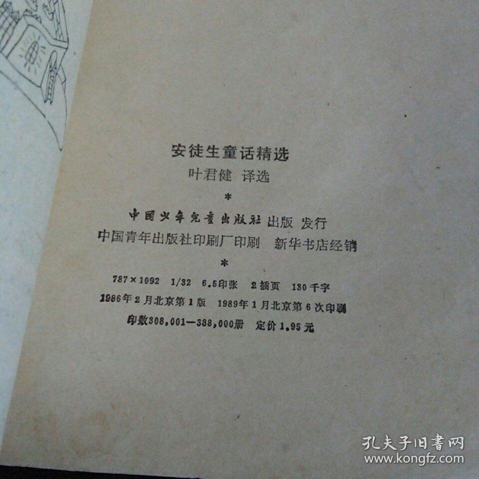 安徒生童话精选