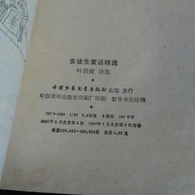 安徒生童话精选