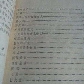 安徒生童话精选