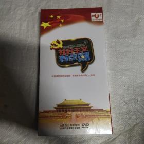 社会主义有点潮 3DVD  湖南教育台