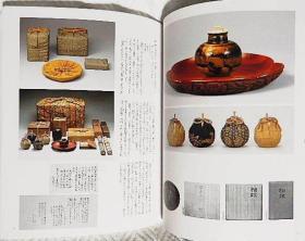 根津美術館蔵品選 茶の美術編