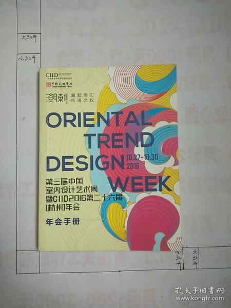 第三届中国室内设计艺术周暨CllD2016第二十六届[杭州]年会