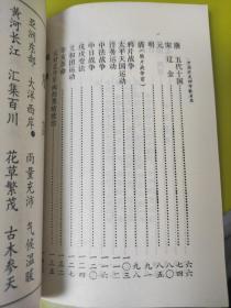 中国历史四字歌