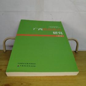 广西财政热点研究2018年