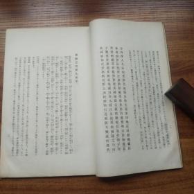 线装古籍     和本《名碑法帖通解 多宝塔碑》      清雅堂发行   昭和32年（1957年）