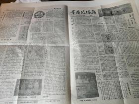 老报纸；重庆政协报...(增刊)大足石刻