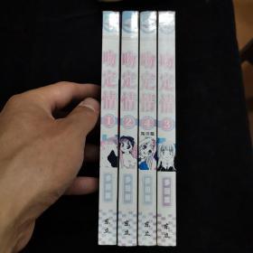 漫画:一吻定情 1、2、3、4 完结篇（四本合售）